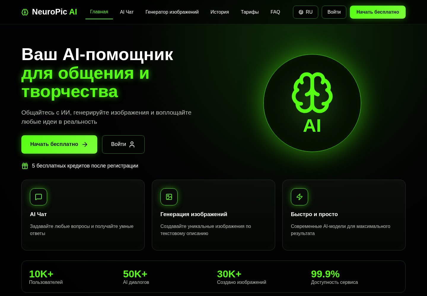 NeuroPic AI — AI-приложение