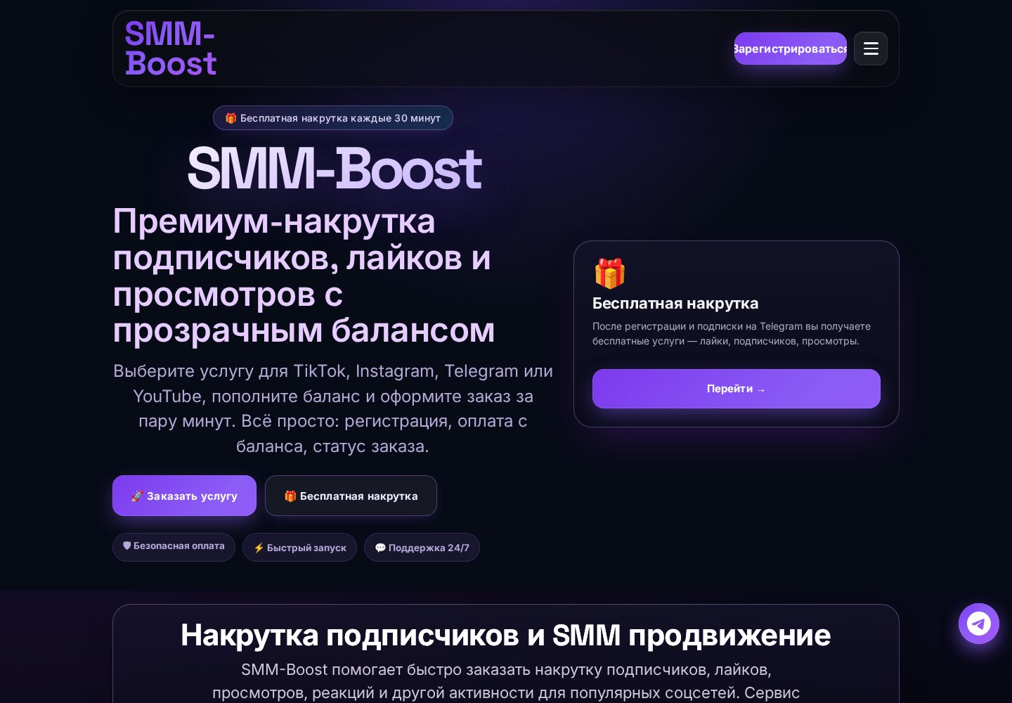 SMM Boost — Сервис для социальных сетей
